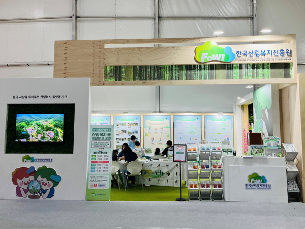 강원 고성군 세계잼버리수련장 휴양치유관에 위치한 ‘2023 강원세계산림엑스포’ 한국산림복지진흥원 홍보부스 전경.