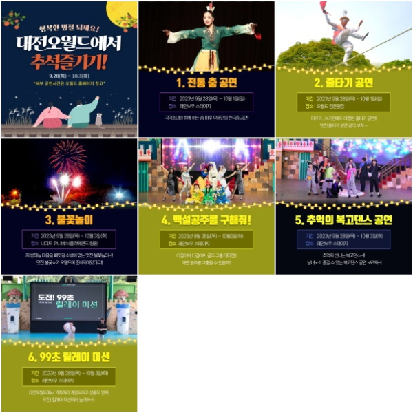 오월드 추석 이벤트