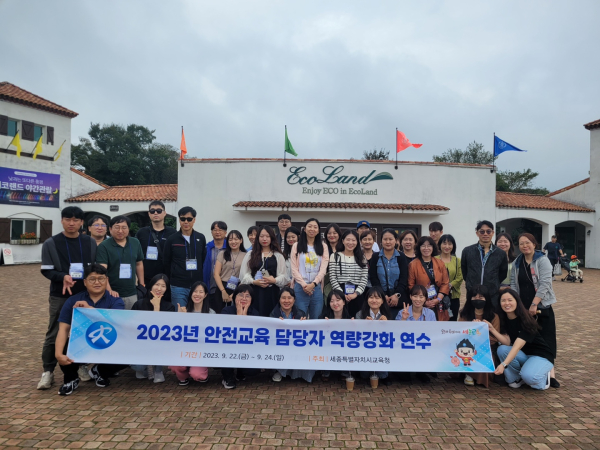 세종교육청 연수