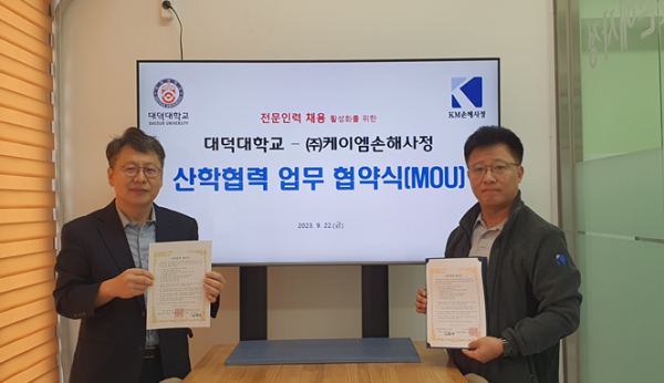 대덕대 & 케이엠손해사정 산학협약 체결식 모습(사진 왼쪽 대덕대학교 취업산학처장 겸 의료정보과 학과장 서두원교수, 오른쪽 케이엠손해사정 대전 컨택센터장 조영우 상무)
