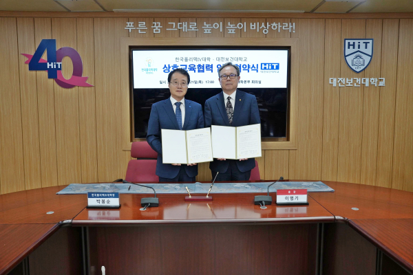 한국폴리텍IV대학-대전보건대학교 업무협약 체결식 모습