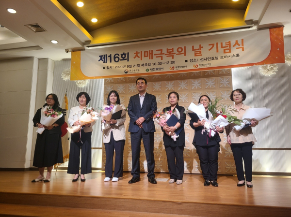 제16회 치매극복의 날 기념식 장관상 수상 기념사진