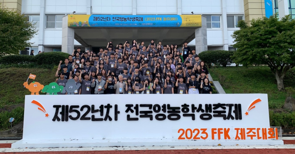 52년차 전국영농학생축제에 참가한 학생들이 기념사진을 촬영하고 있다