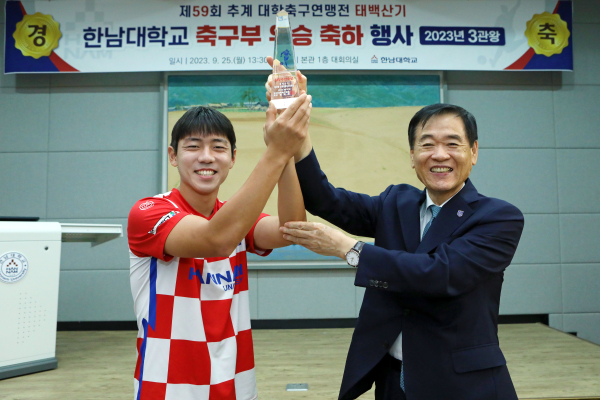 한남대 ‘추계 대학축구연맹전’ 우승(최우수선수상 성제민, 이광섭 총장)