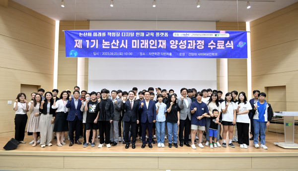 2023년도 논산시 미래인재 양성교육 수료식