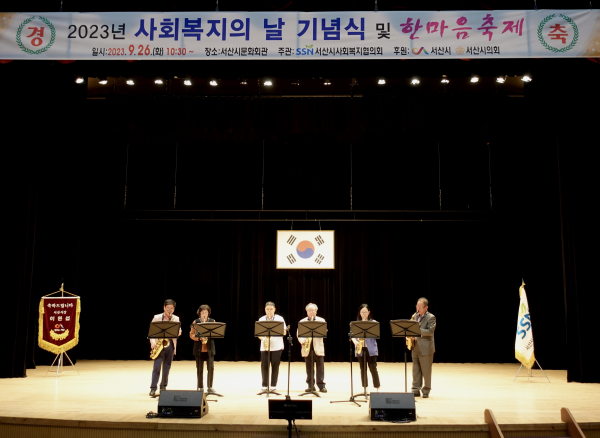 26일 서산시문화회관에서 열린 제24회 사회복지의 날 기념식 모습