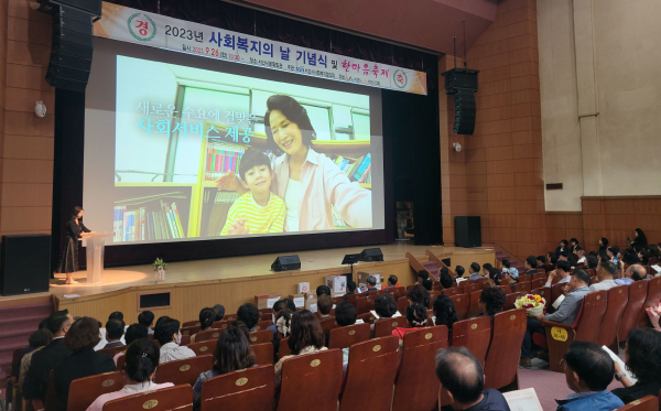 26일 서산시문화회관에서 열린 제24회 사회복지의 날 기념식 모습