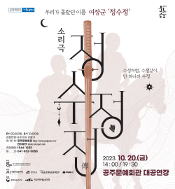 정수정전 포스터