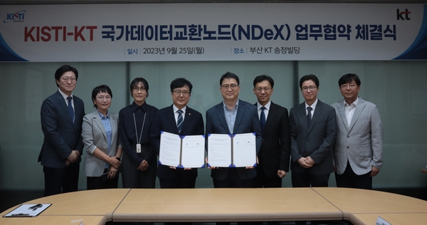 KISTI-KT 업무협약식