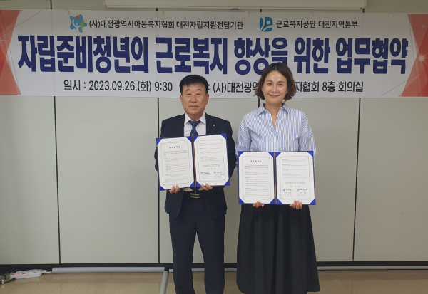 근로복지공단 대전지역본부장 전명수(왼쪽)와 대전자립지원전담기관장 양승연 업무협약 체결 모습