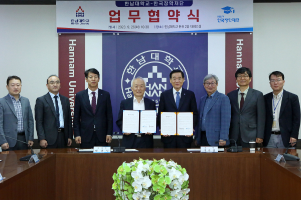 한남대-한국장학재단 업무협약 체결 단체사진