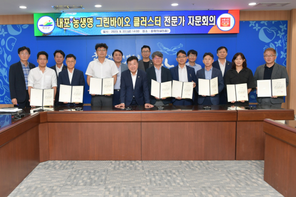 .내포 농생명 그린바이오 클러스터 자문단 위촉식