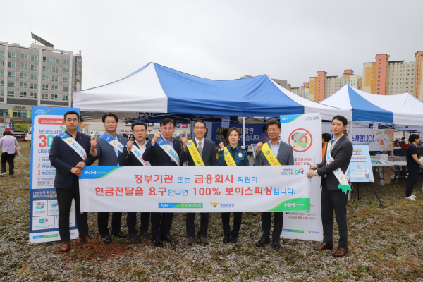 충남세종농협(본부장 이종욱)은 충남경찰청(청장 유재성)과 공동으로 ‘대포통장 근절 및 보이스피싱 피해예방을 위한 홍보 캠페인’을 충남도청 인근 ‘충남 큰장터’에서 진행