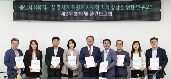 충남사회복지시설 종사자의 역할과 사회적 지위 향상을 위한 연구모임