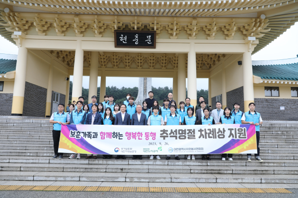 한가위 보훈가정 차례상 지원 행사 단체사진