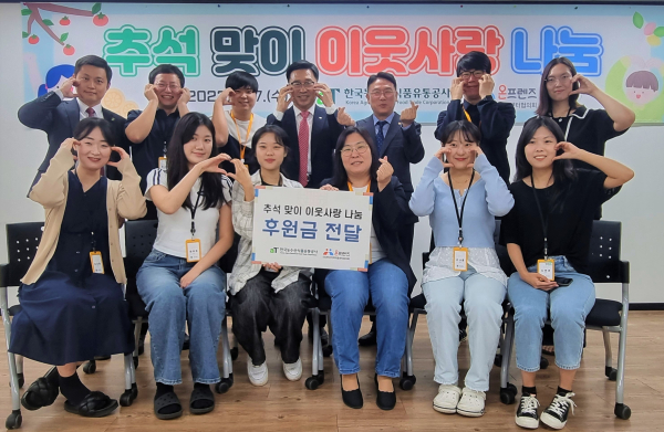 한국농수산식품유통공사 지역 아동 기부금 전달식