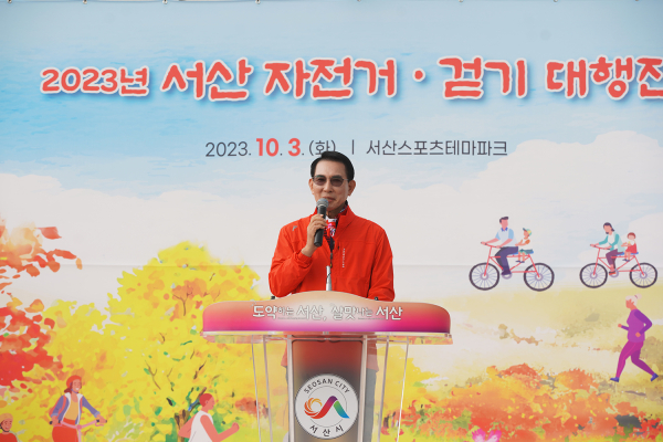 지난 3일 간월호 일원과 서산스포츠테마파크에서 2023년 서산 자전거․걷기 대행진에서 인사말하는 이완섭 시장 모습
