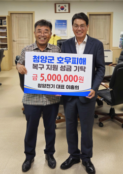 청양군민들 성금 장학금 후원 물품 잇달아 기탁-청양전기