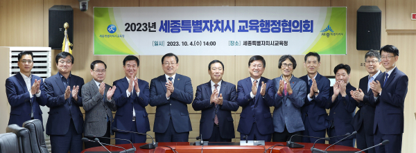 4일 교육청 상황실에서 ‘2023년도 교육행정협의회 개최 모습
