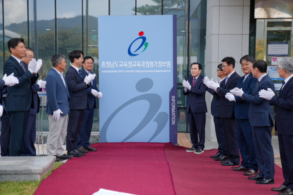 4일 열린 충남교육청교육과정평가정보원, 현판 제막식