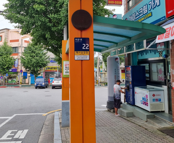 설치된 사물주소판 모습(부춘동 택시승강장)