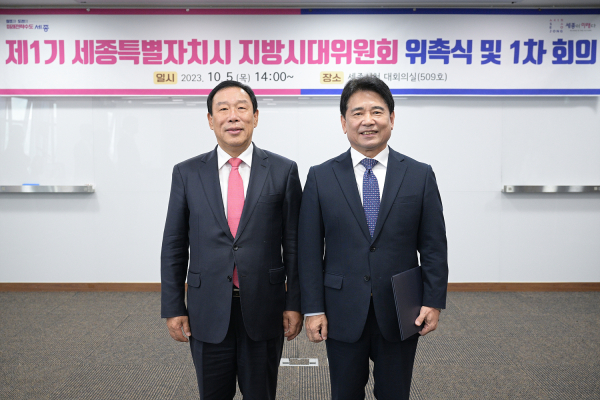 지방시대위원회 위원장 위촉 (왼쪽부터 최민호 세종시장,육동일 충남대 명예교수)