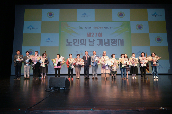 세종시 노인의날 기념행사 모습