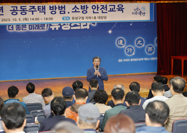 2023년 공동주택 방범․소방 안전교육 진행 모습