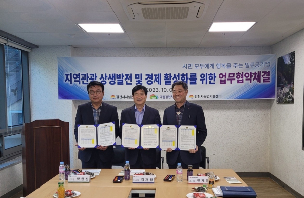 박한진(좌측) 국립김천치유의숲 센터장이 5일 수도산자연휴양림(경북 김천시 대덕면)에서 김재광 김천시시설관리공단 이사장(가운데)과 전제등 김천시농업기술센터 소장(우측)과 지역관광 상생발전 및 경제 활성화를 위한 업무협약을 체결한 뒤 기념촬영