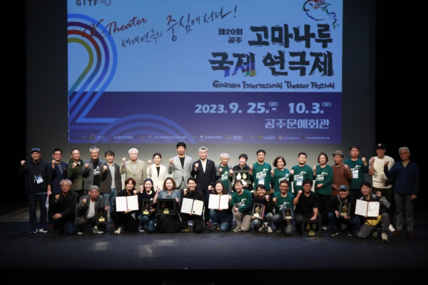고마나루 국제 연극제 폐막 사진