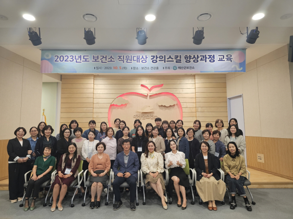 보건소 강의 기술 향상 과정 교육