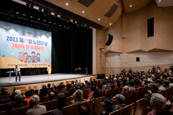 스물일곱 번째 노인의 날 기념행사 개최 모습