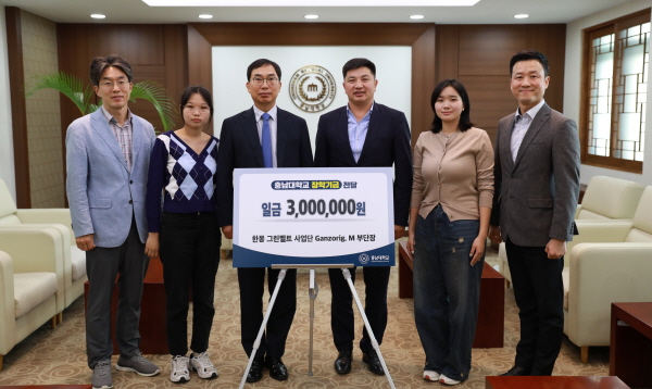 한몽 그린벨트사업단 Ganzorig. M 부단장, 충남대에 발전기금 전달식 모습