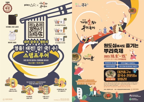 칼국수 챌린지 포스터, 원도심에서도 즐기는 뿌리축제 포스터