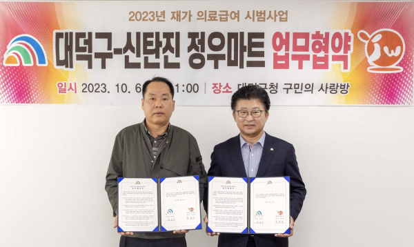 (사진 왼쪽부터)한병열 정우마트 대표와 최충규 대덕구청장이 재가 의료급여 시범사업 업무협약을 체결한 후 기념 촬영