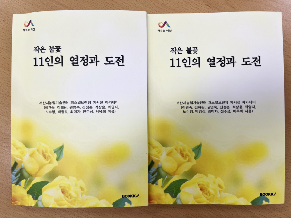 10일 농업기술센터에서 열린 출판 기념회 모습