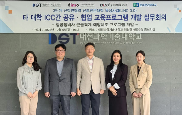 광역권 4개 대학 ICC간 공유·협업 교육프로그램 개발 실무회의 진행 단체사진