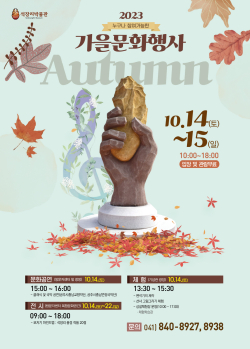 석장리박물관 가을 문화행사 포스터