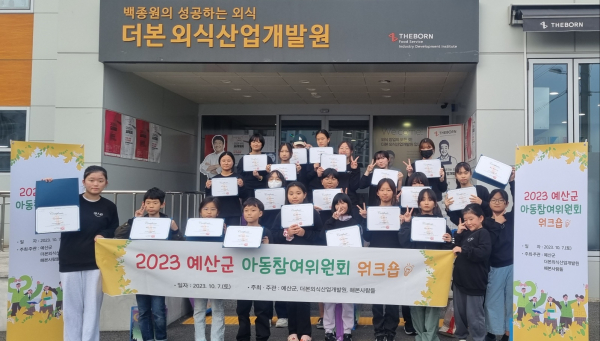 아동참여위원회 워크숍