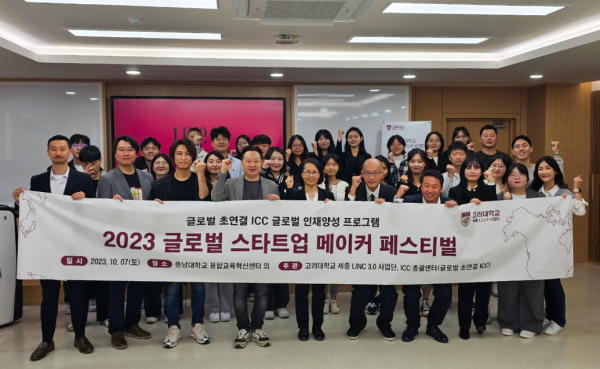 글로벌 인재양성 특화프로그램 '2023년 글로벌 스타트업 메이커 페스티벌 프로그램' 운영 단체사진