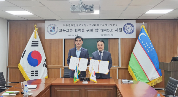 충남대-우즈백 타슈켄트한국교육원 협약 기념 사진(좌측부터, 팽주만 원장, 박종성 과장)