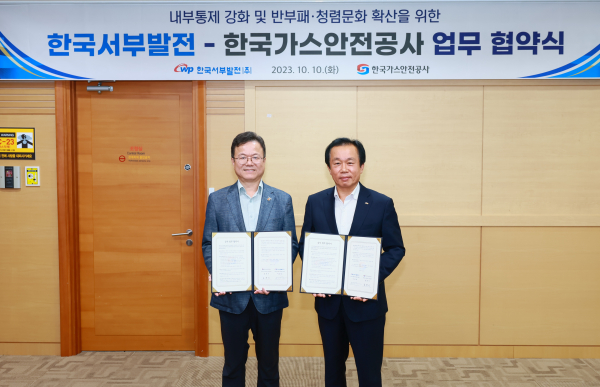 지난 10일 충남 태안 본사에서 한국가스안전공사와 ‘감사활동 협력과 지원을 위한 감사업무 협약’을 체결했다. 사진은 이상로 서부발전 상임감사위원과(오른쪽) 임찬기 가스안전공사 상임감사가 기념촬영 모습