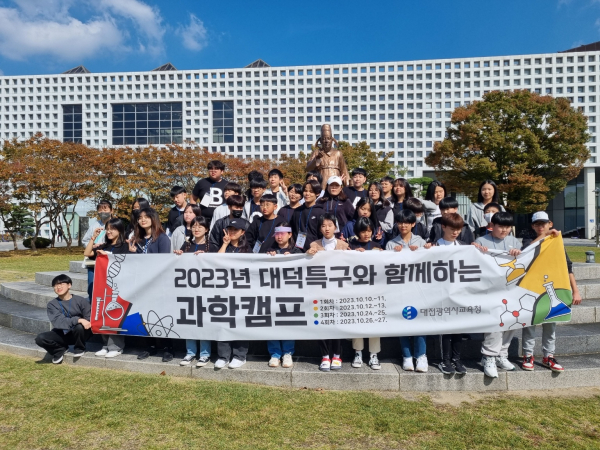 2023 대덕특구와 함께하는 과학캠프 운영 단체사진