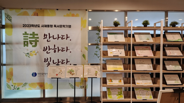 ‘詩-만나다. 반하다. 빛나다’시화전 개최 모습