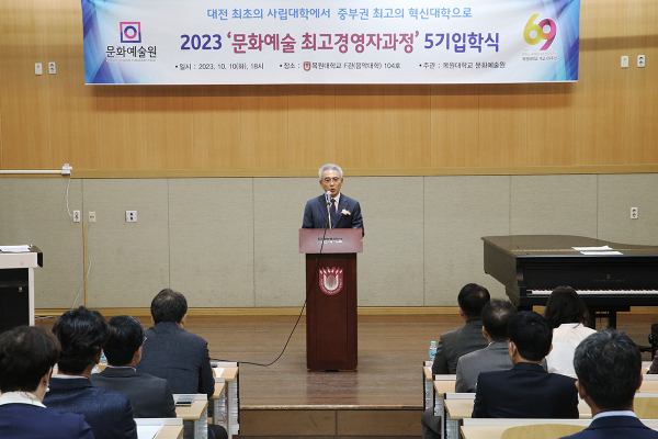 지난 10일 목원대 음악대학의 한 강의실에서 열린 ‘문화예술 최고경영자(CEO)과정’ 5기 입학식 모습.