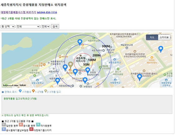 종량제봉투 판매소 온라인 위치조회서비스 실행화면(PC)