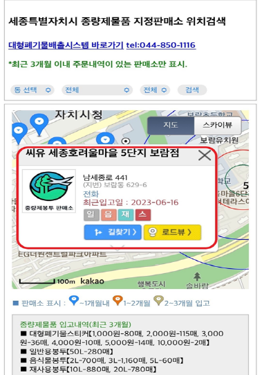 최근 업데이트로 지정판매소 클릭 시 길찾기 및 로드뷰 기능 활성화