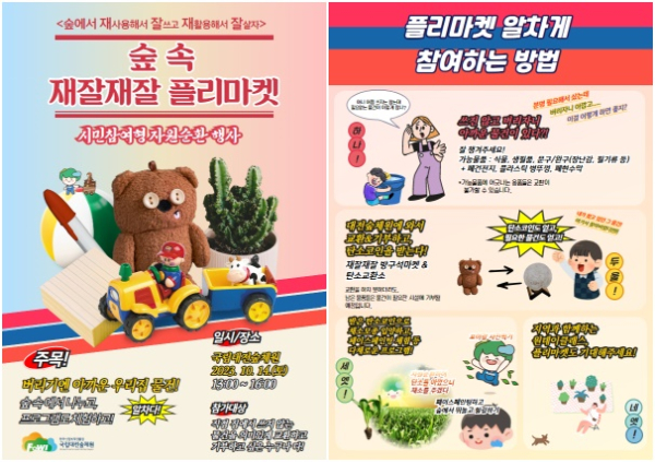 플리마켓 운영 포스터