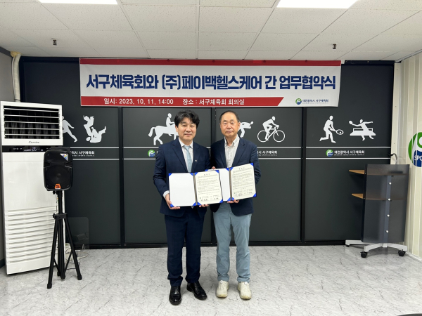 11일 ㈜페이백헬스케어와의 업무협약 체결식 사진