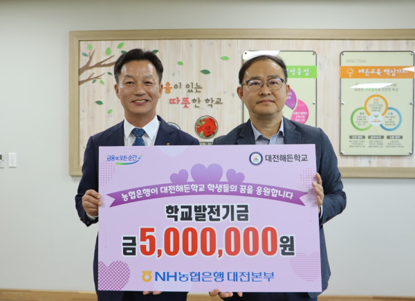 대전본부, 대전해든학교에 학교발전기금 전달식 모습